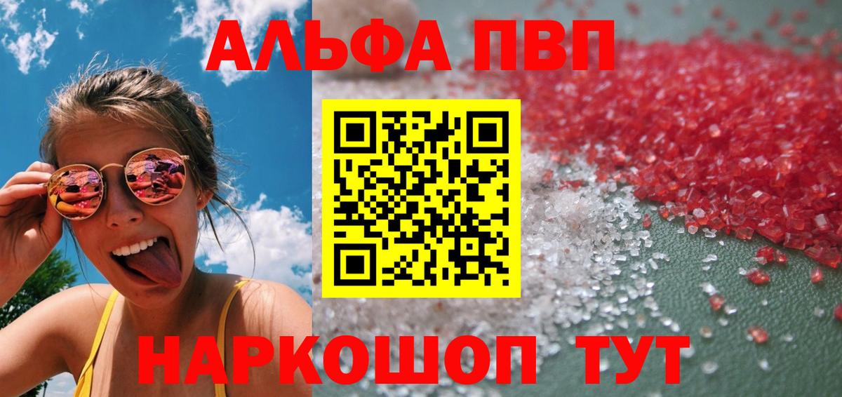 Alpha-PVP СК КРИС  Вход с VPN  магазин продажи наркотиков  А ПВП  Удомля  Alfa_PVP кристаллы 