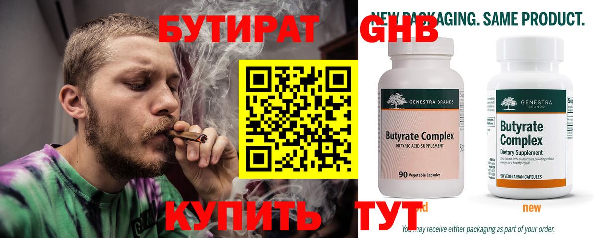 Бутират BDO  Вход с VPN  Удомля 