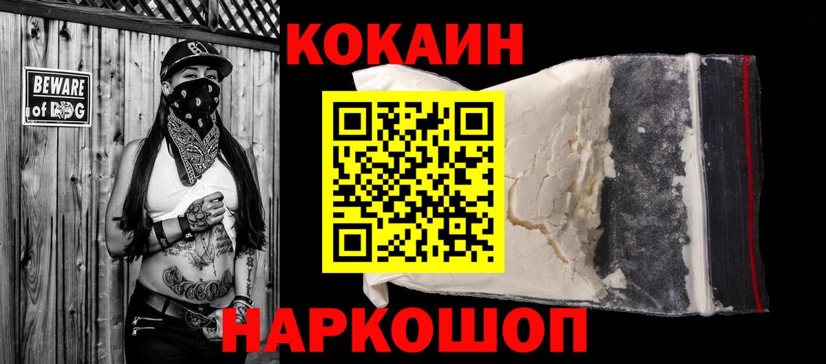 Cocaine 98% Удомля