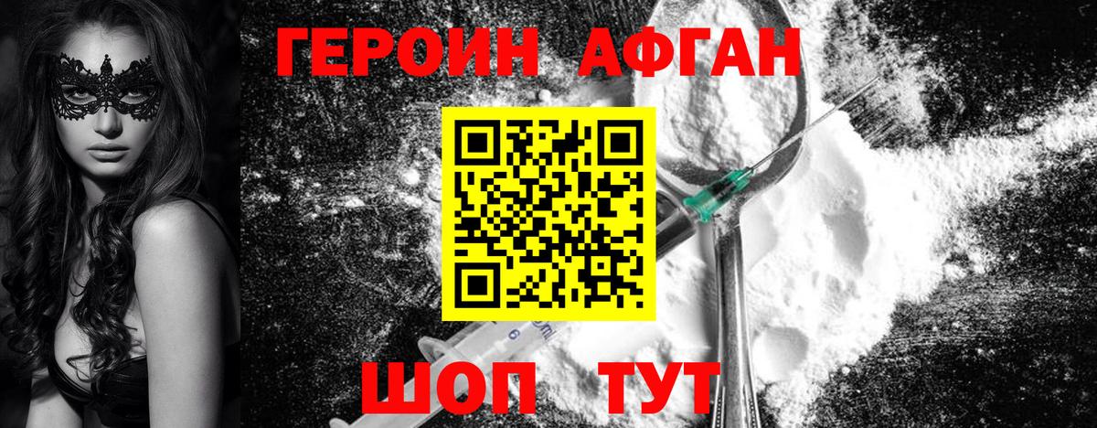 Удомля  ГЕРОИН  Вход с VPN  Героин Афган 