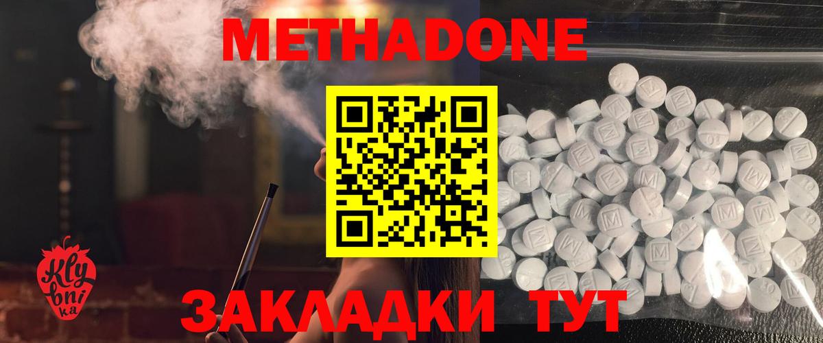 гидра зеркало  МЕТАДОН мёд  Вход с VPN  Удомля 